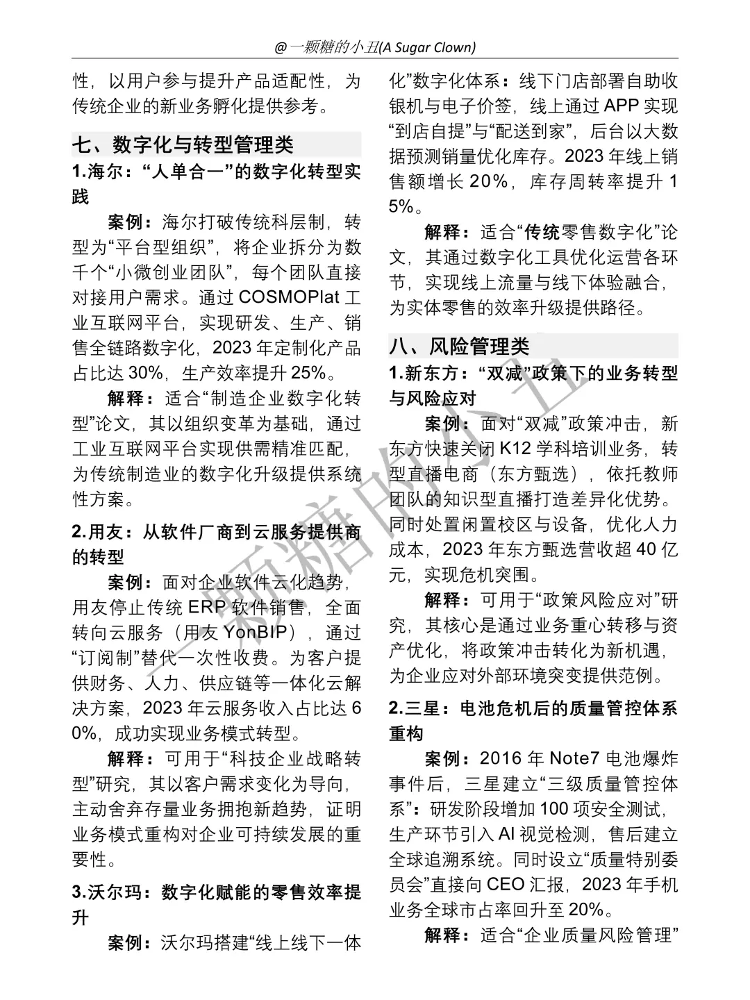 30个工商管理专业案例参考!??