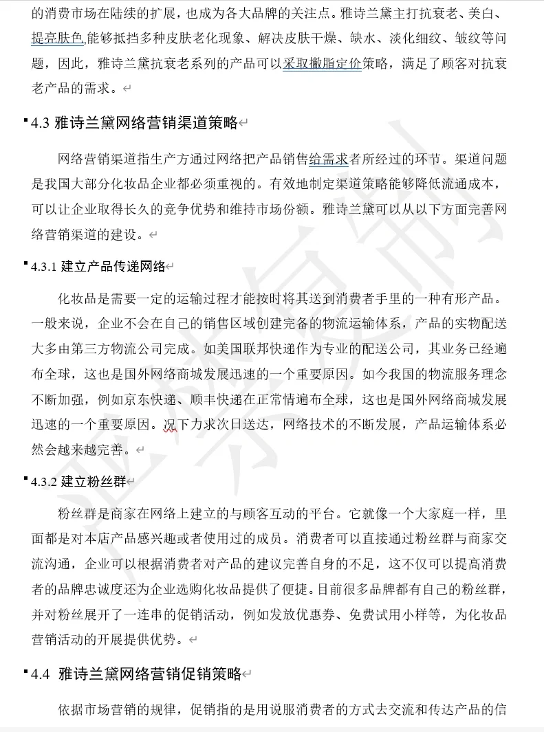 雅诗兰黛 市场营销