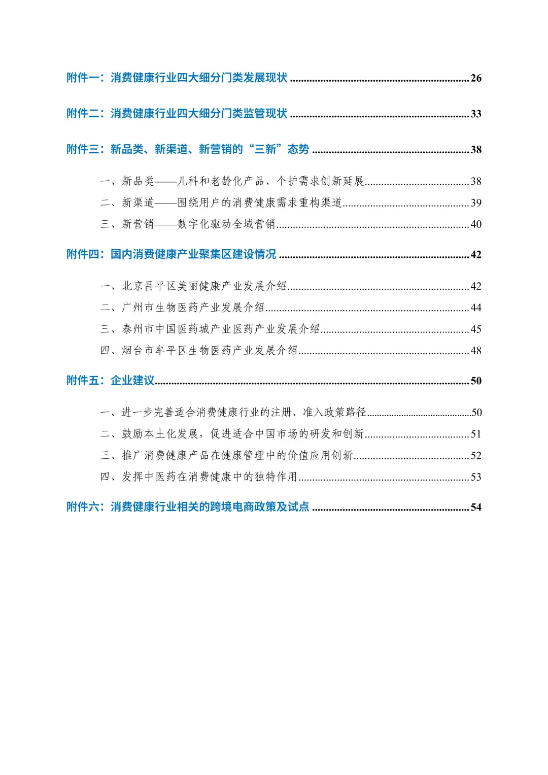 2024消费健康报告:9314亿市场,3大趋势爆