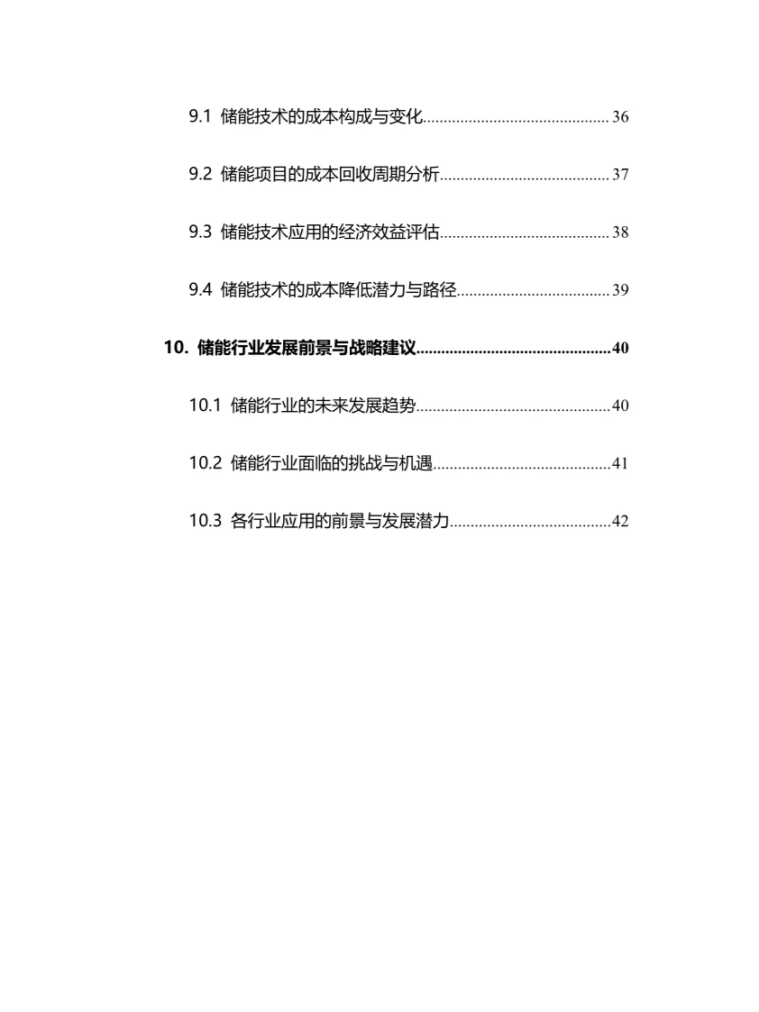 2025年储能行业调研分析报告