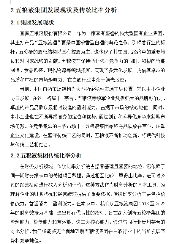 五粮液集团的财务状况分析??