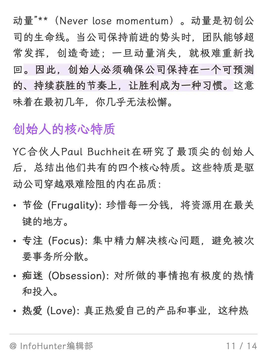 想有钱先懂商业：YC的初创公司战略框架