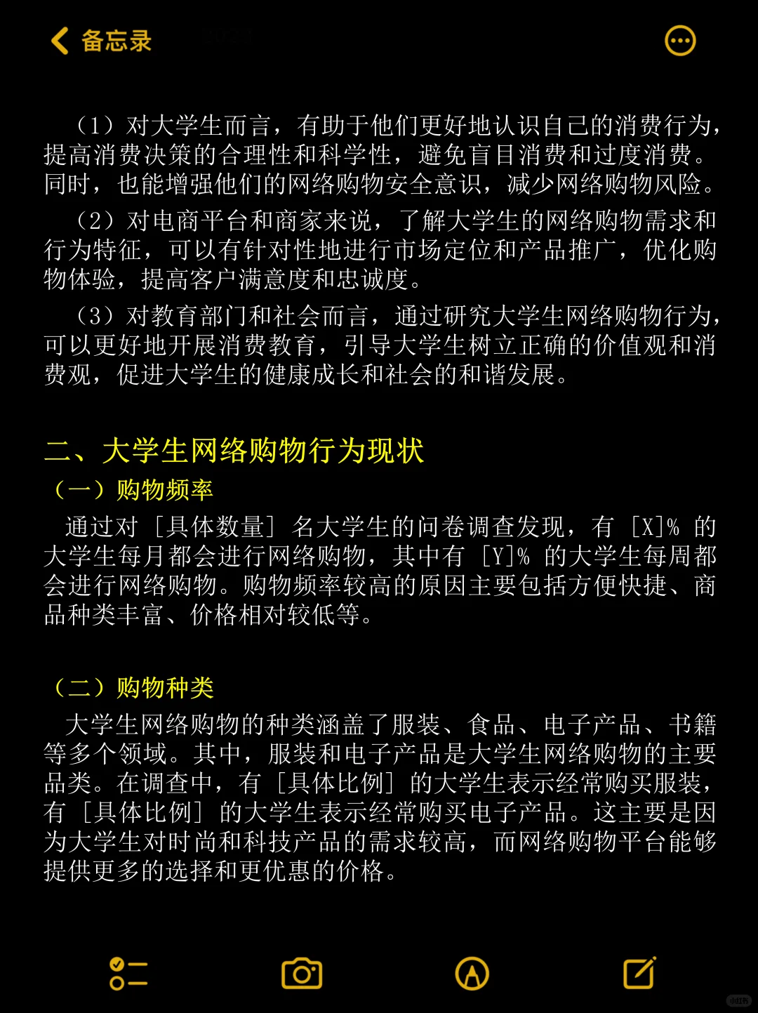 大学生网络购物行为研究?