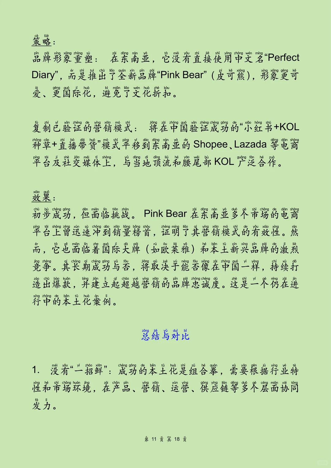 HSK5+用AI学中文: 中国企业出海本土化（1）