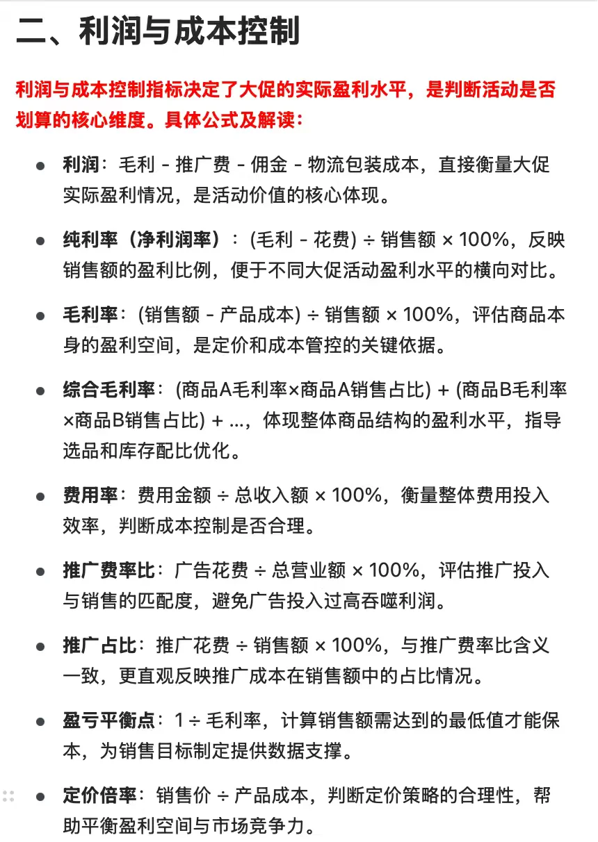 每次大促复盘卡住，就每天瞅一眼这个
