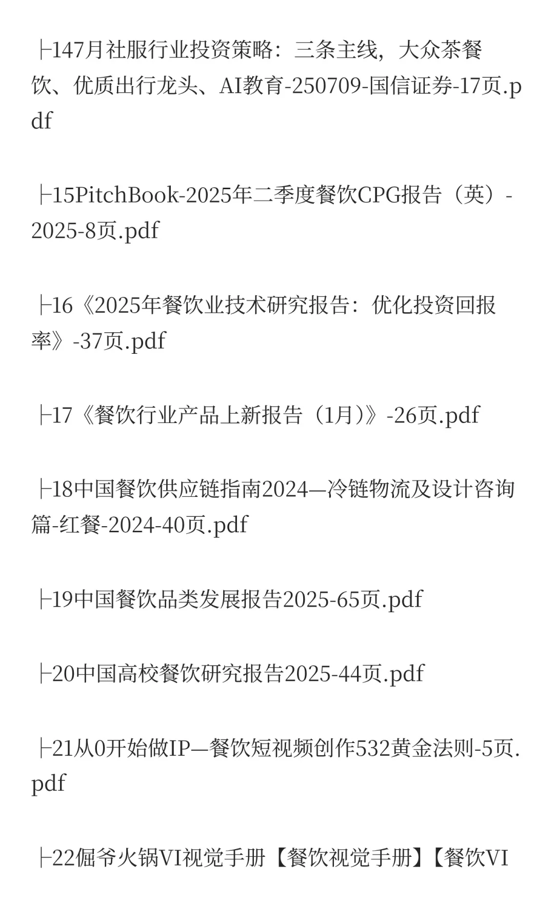2025年餐饮市场分析报告(80份)