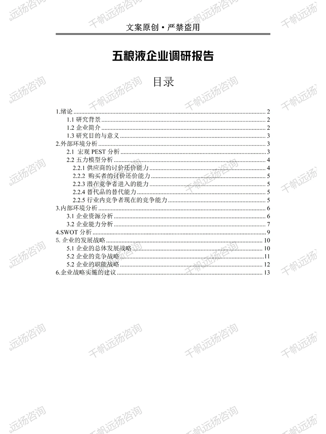 我惊呆了?原来企业调研报告这么简单❗