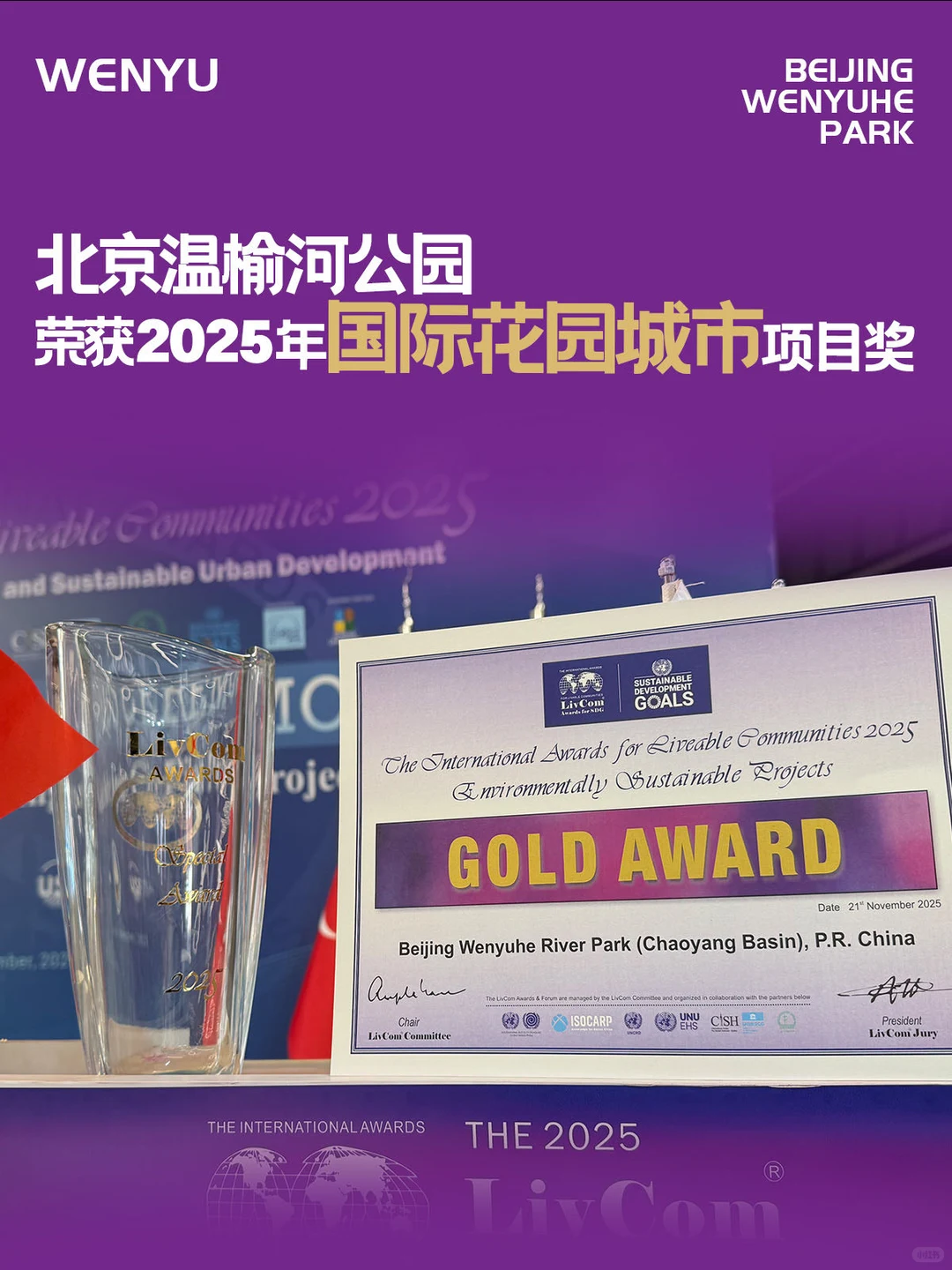 北京温榆河公园喜获国际花园城市项目奖?