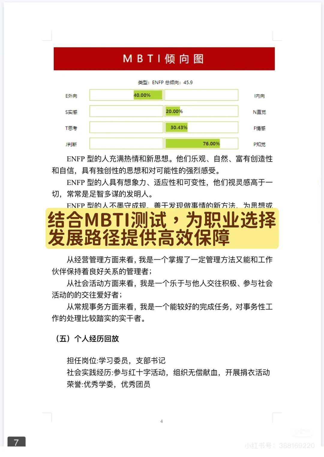 大学生职业生涯规划模版3600字?