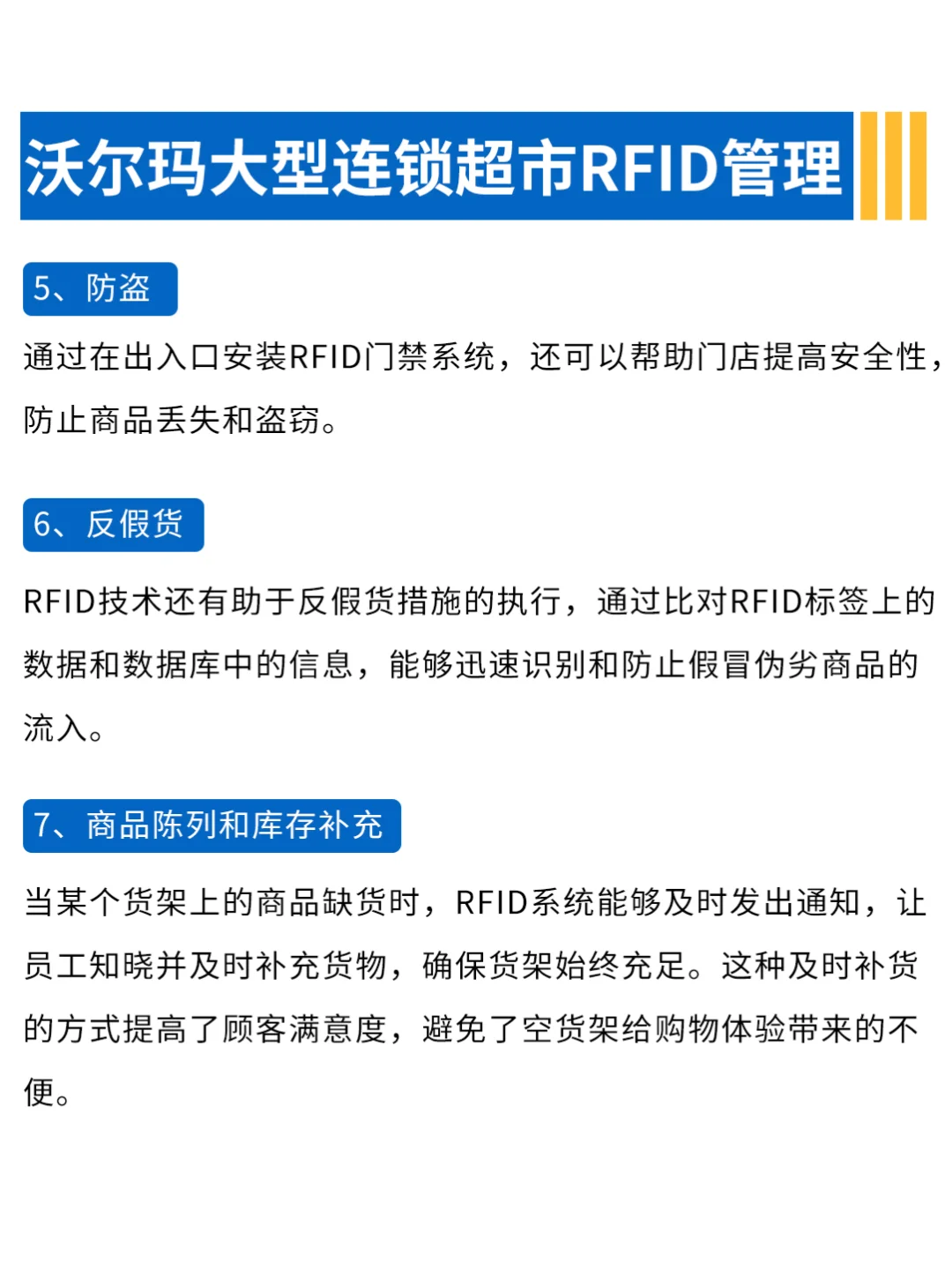 沃尔玛RFID智慧超市管理，最强模板！