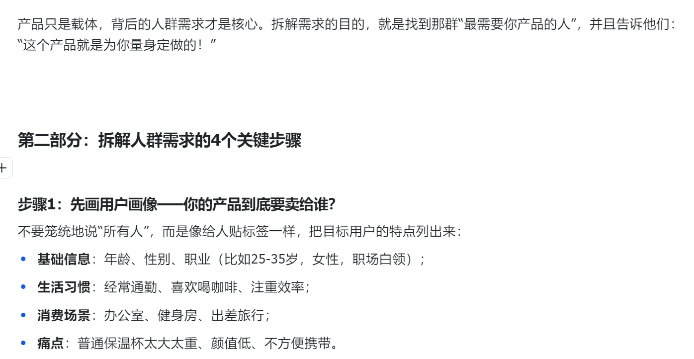 产品的人群需求拆解是怎样的