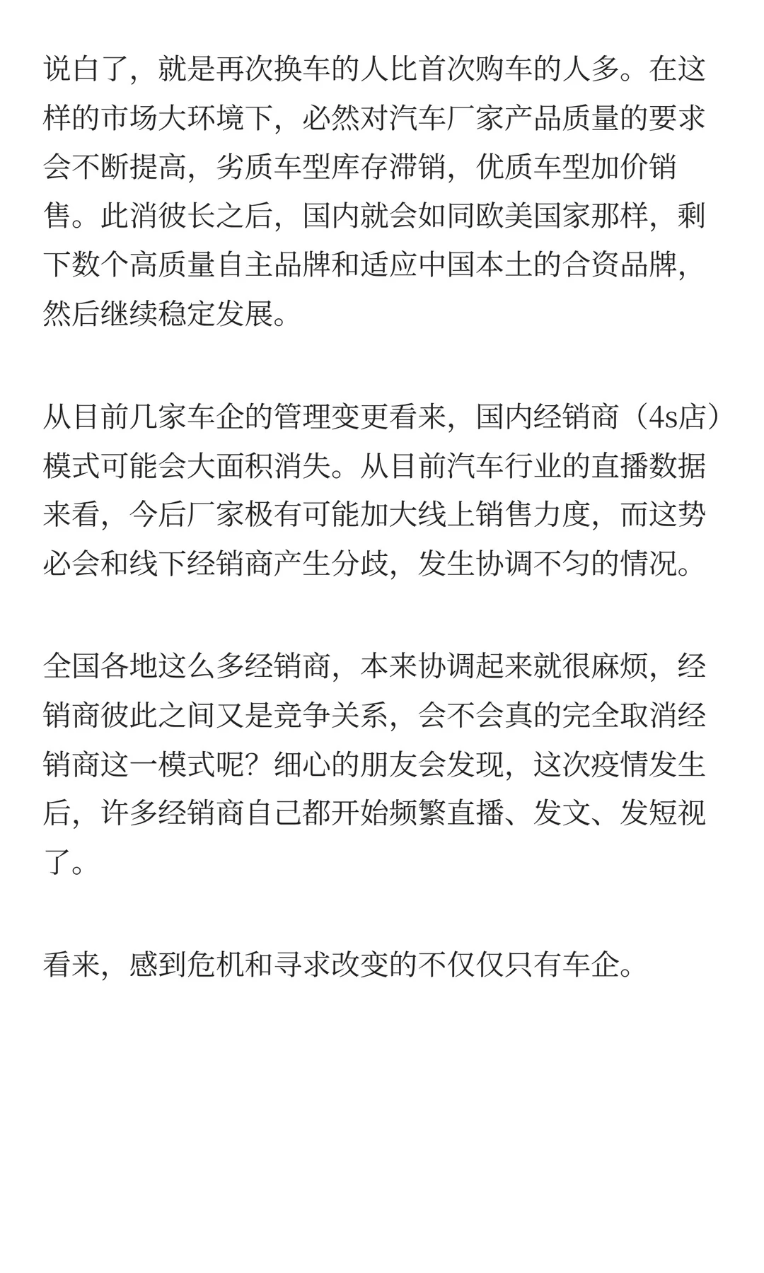 中国汽车行业的未来在哪？