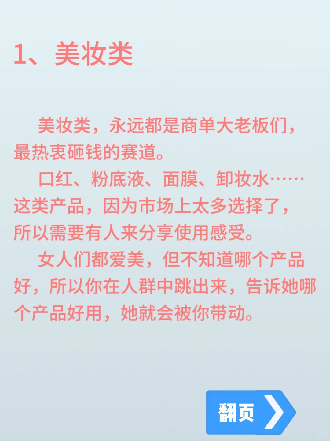 小红书接商单最容易赚钱的6个赛道