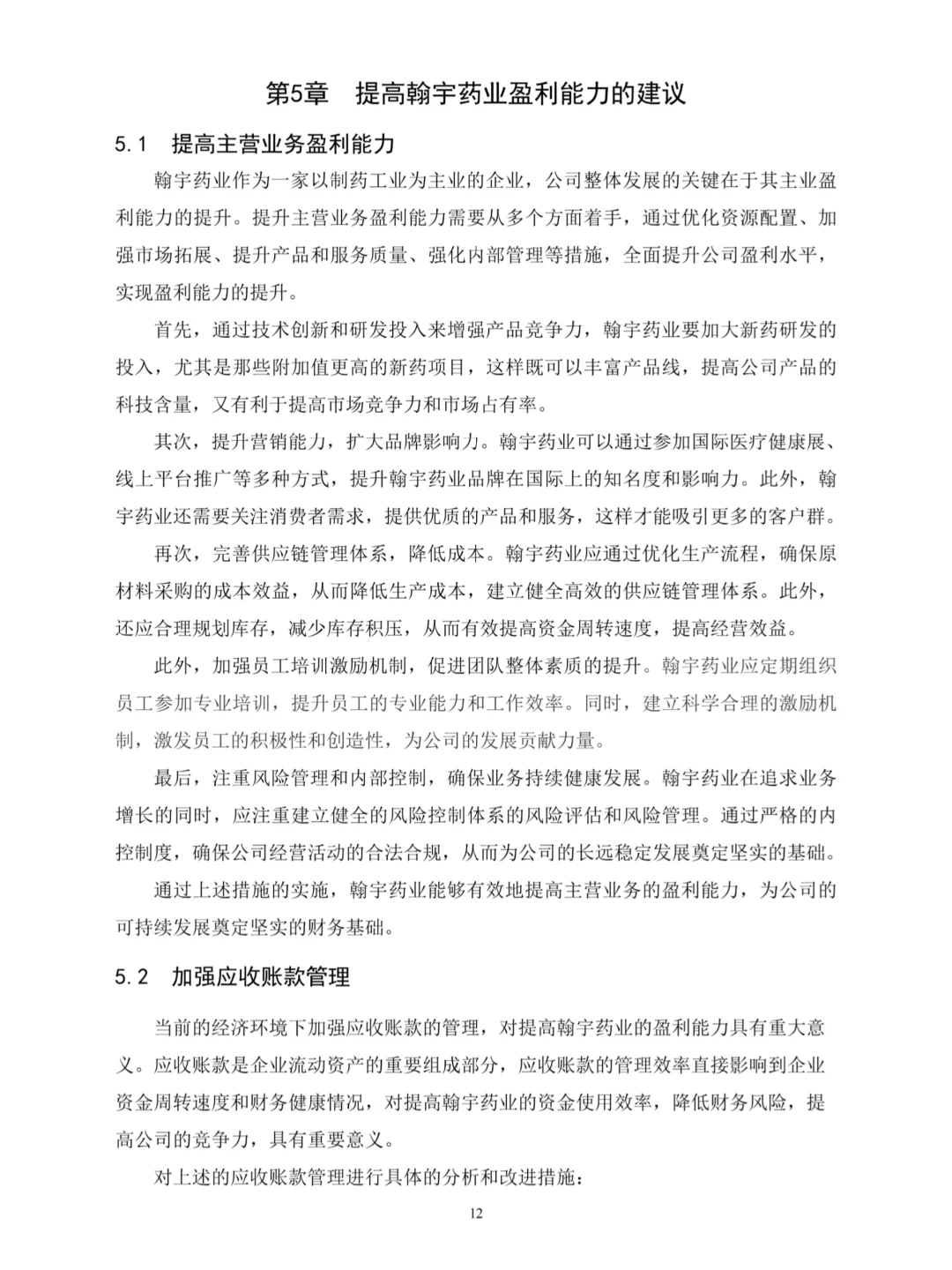 不会杜邦分析法写盈利能力分析都去死磕这篇
