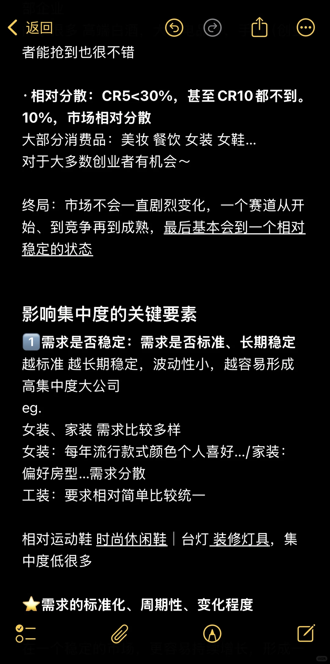 创业手记3️⃣萃取｜ 终极预判 集中度分析