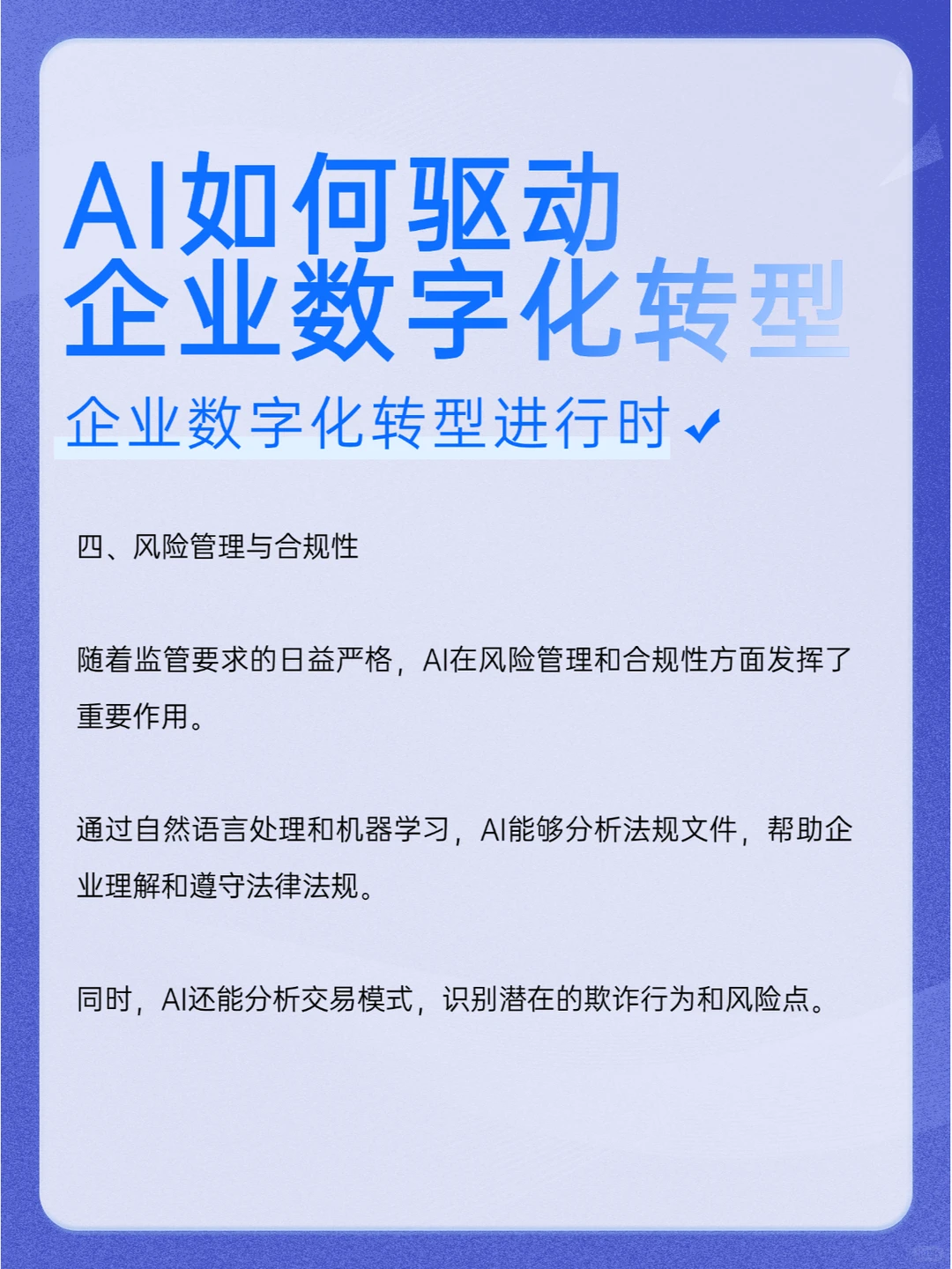 AI如何驱动企业数字化转型