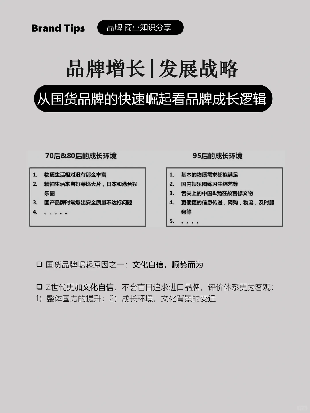 品牌增长战略|品牌文化、供应链、渠道与营销