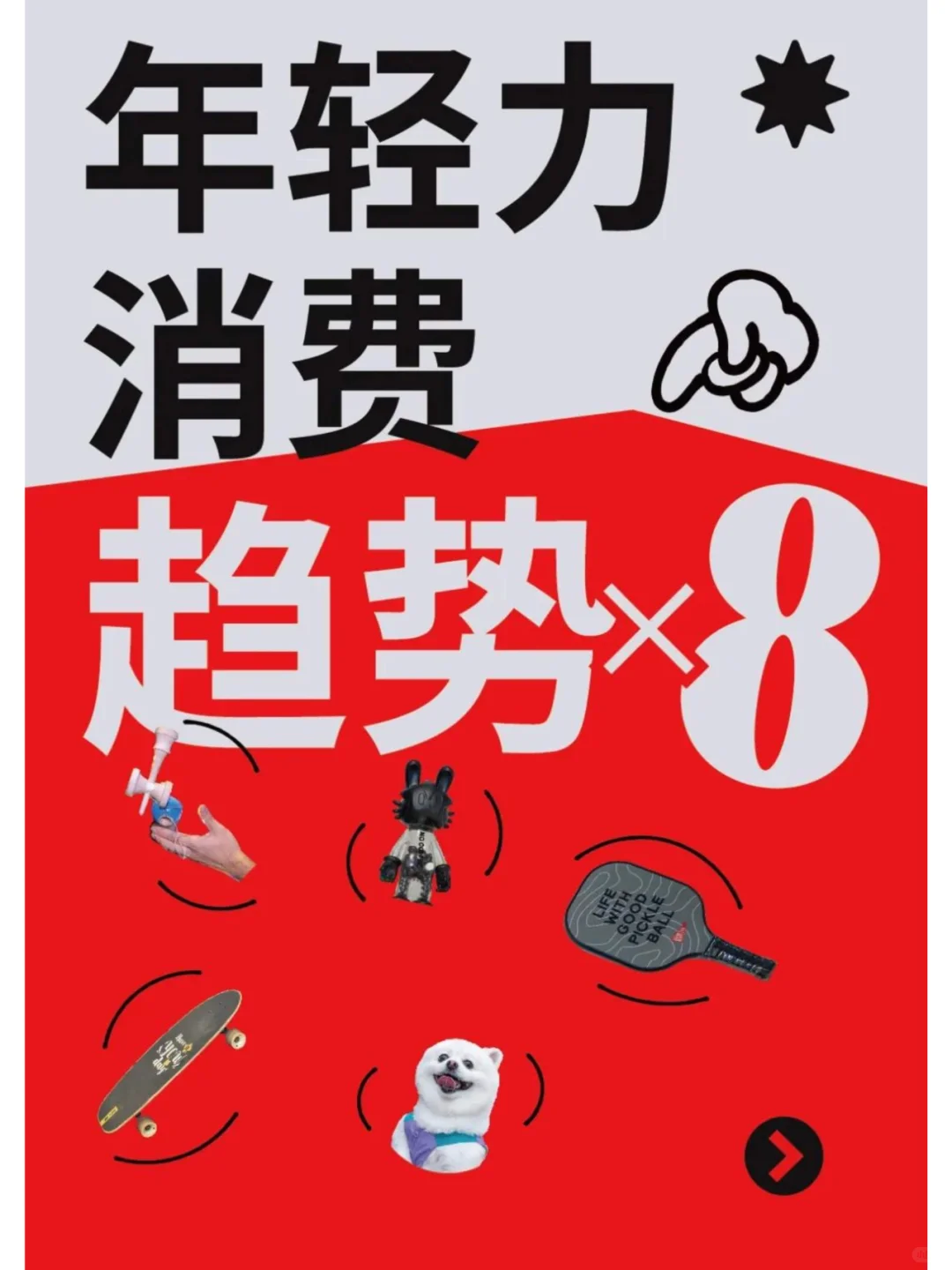 2024年轻力消费白皮书