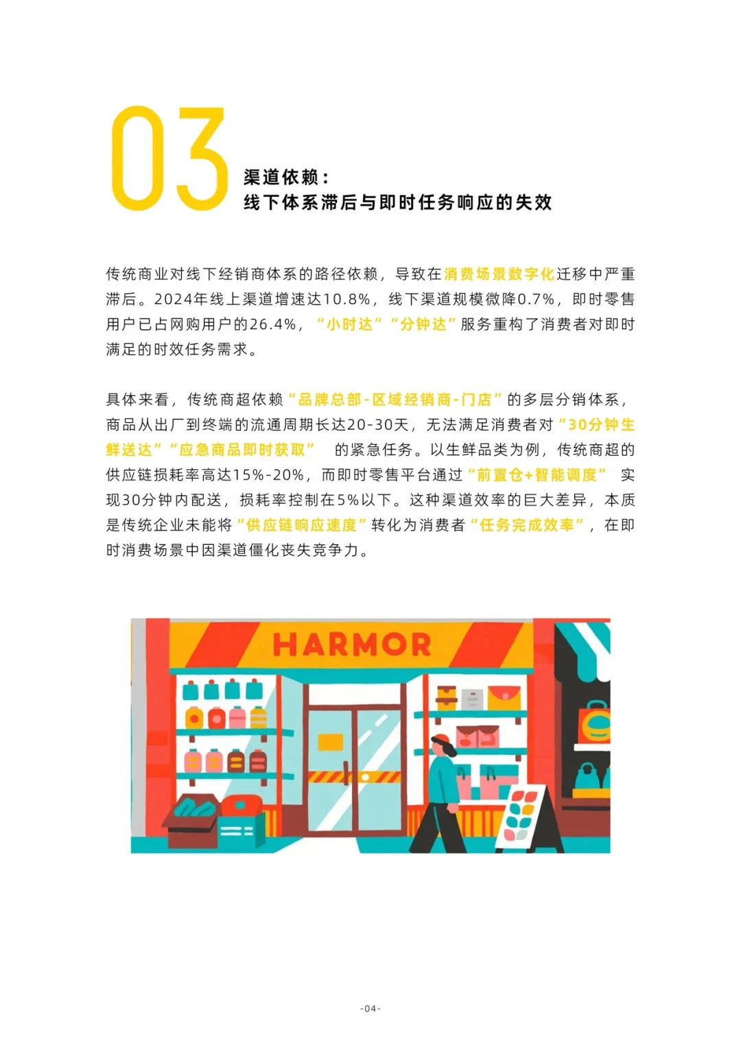 2025新消费浪潮下中国消费市场趋势洞察报告