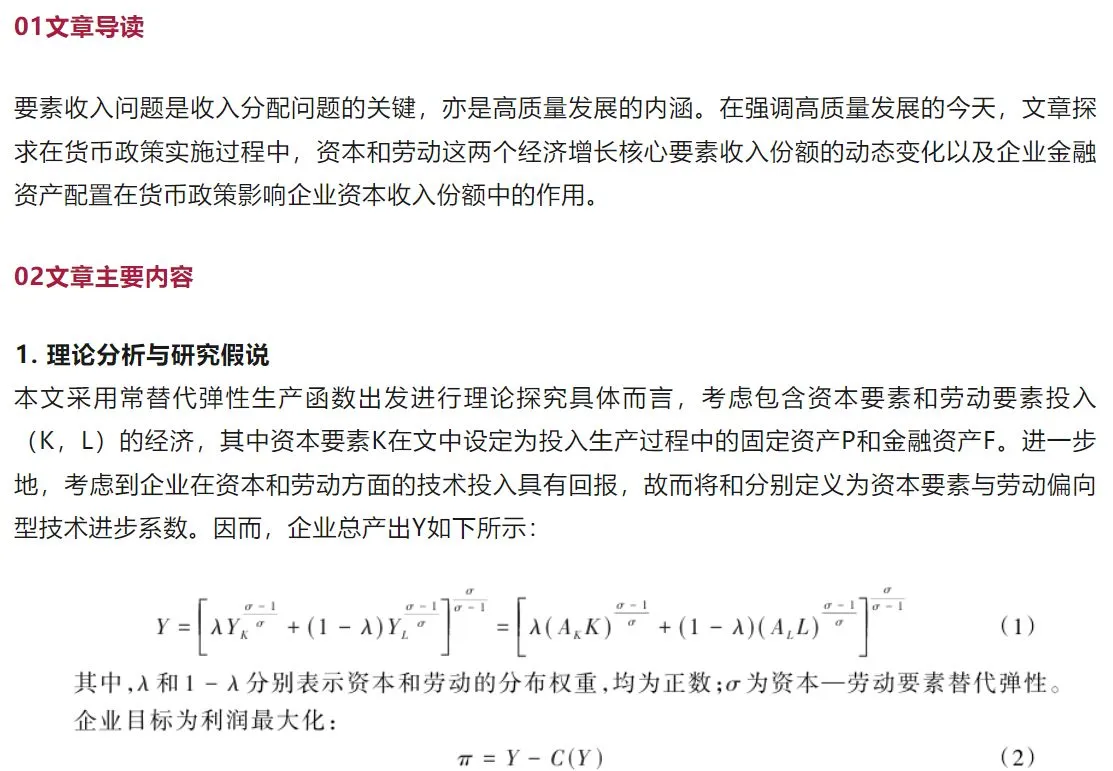 经济研究发文探究收入分配问题，微观视角