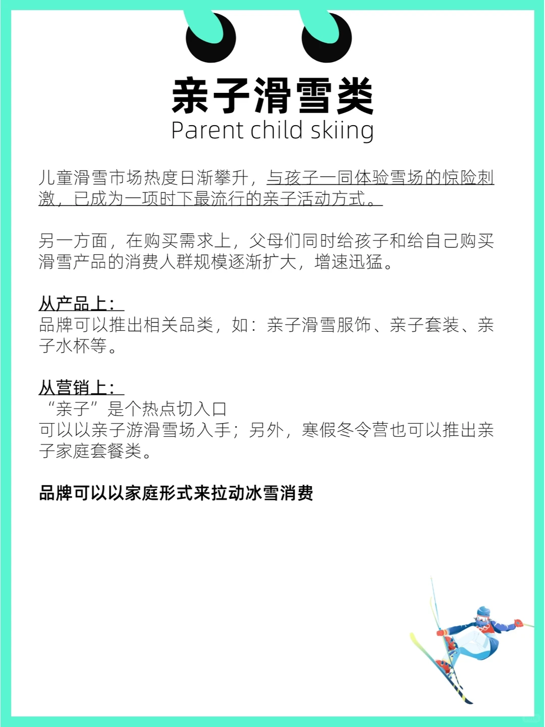 ?品牌方:冬风口下儿童市场5个创业商机