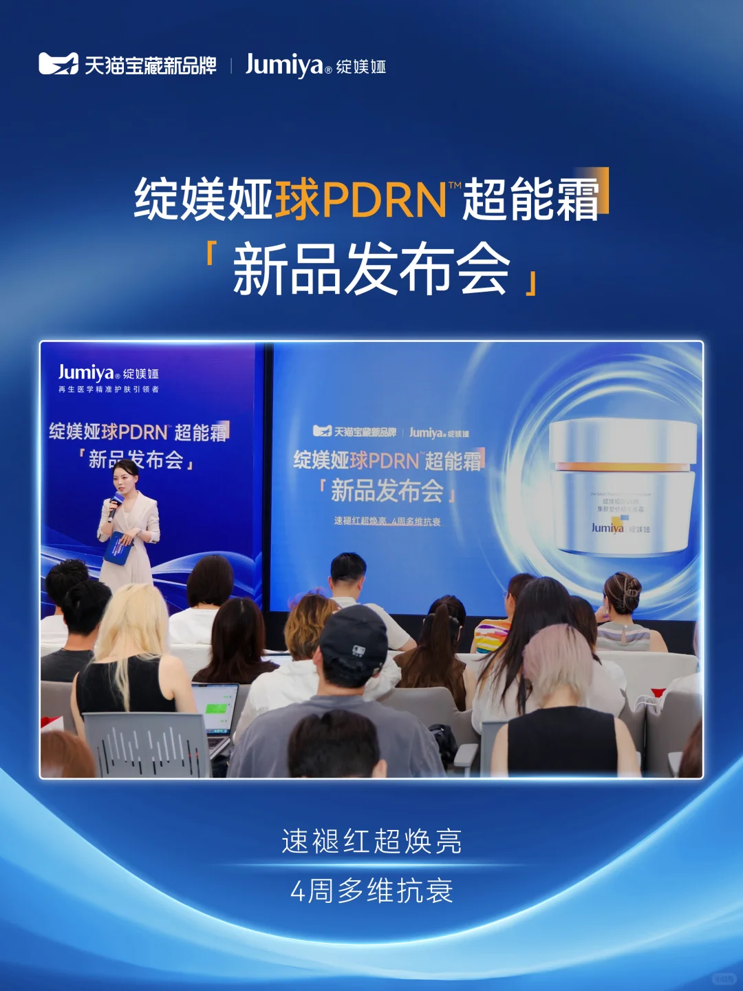 高能预警|绽媄娅新品发布会现场直击!