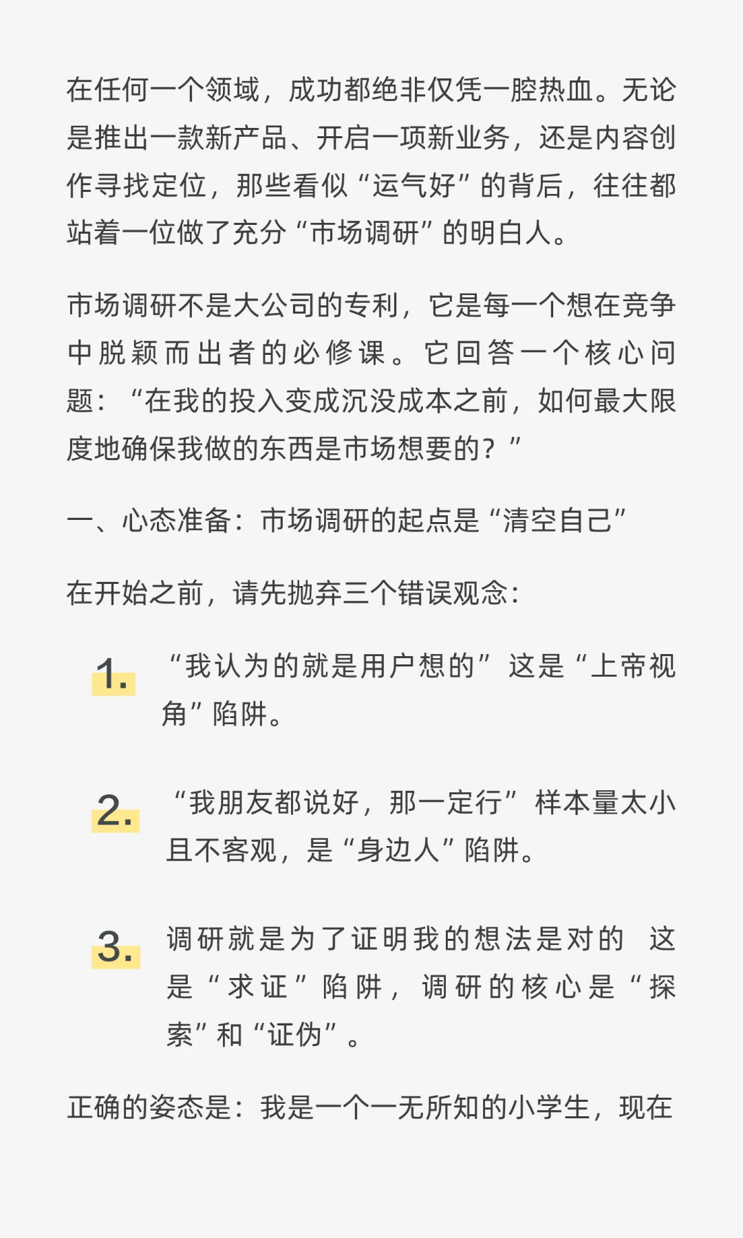 如何做市场调研：从小白到精通的实战指南