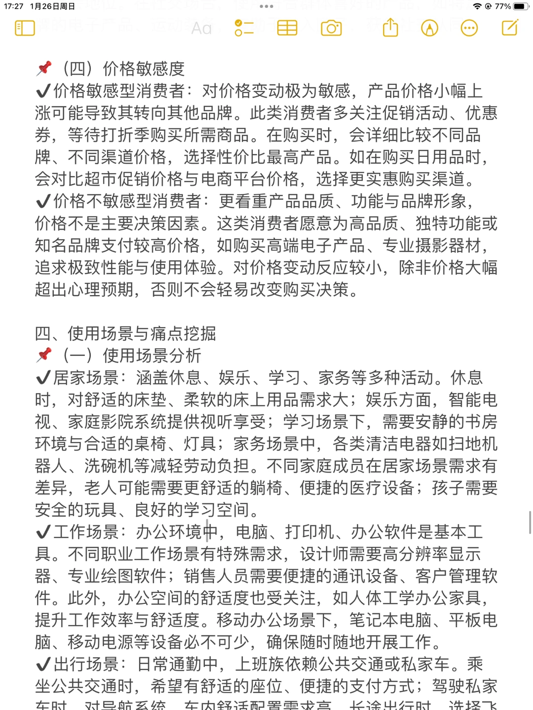 创新大赛干货 | 目标用户分析撰写指南❗
