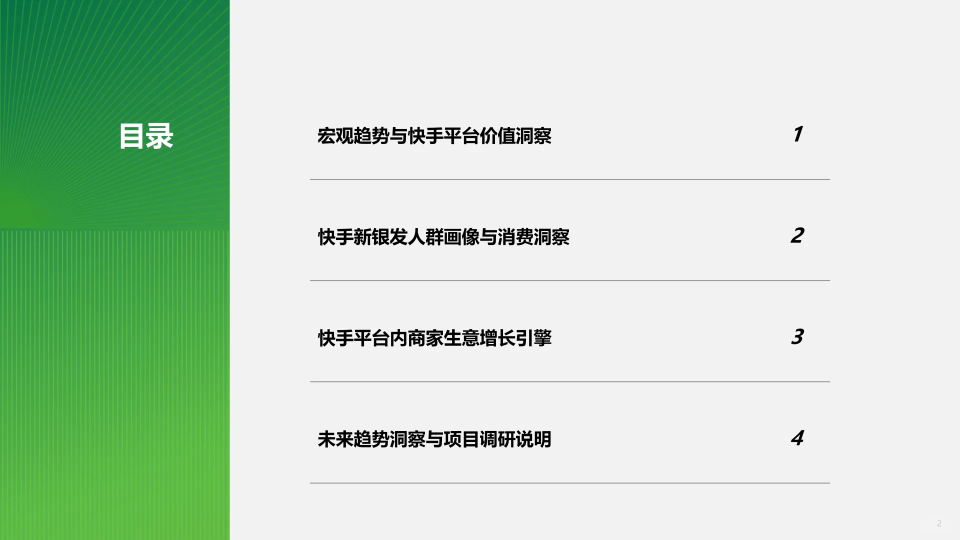 一文知晓:2025新银发人群洞察报告