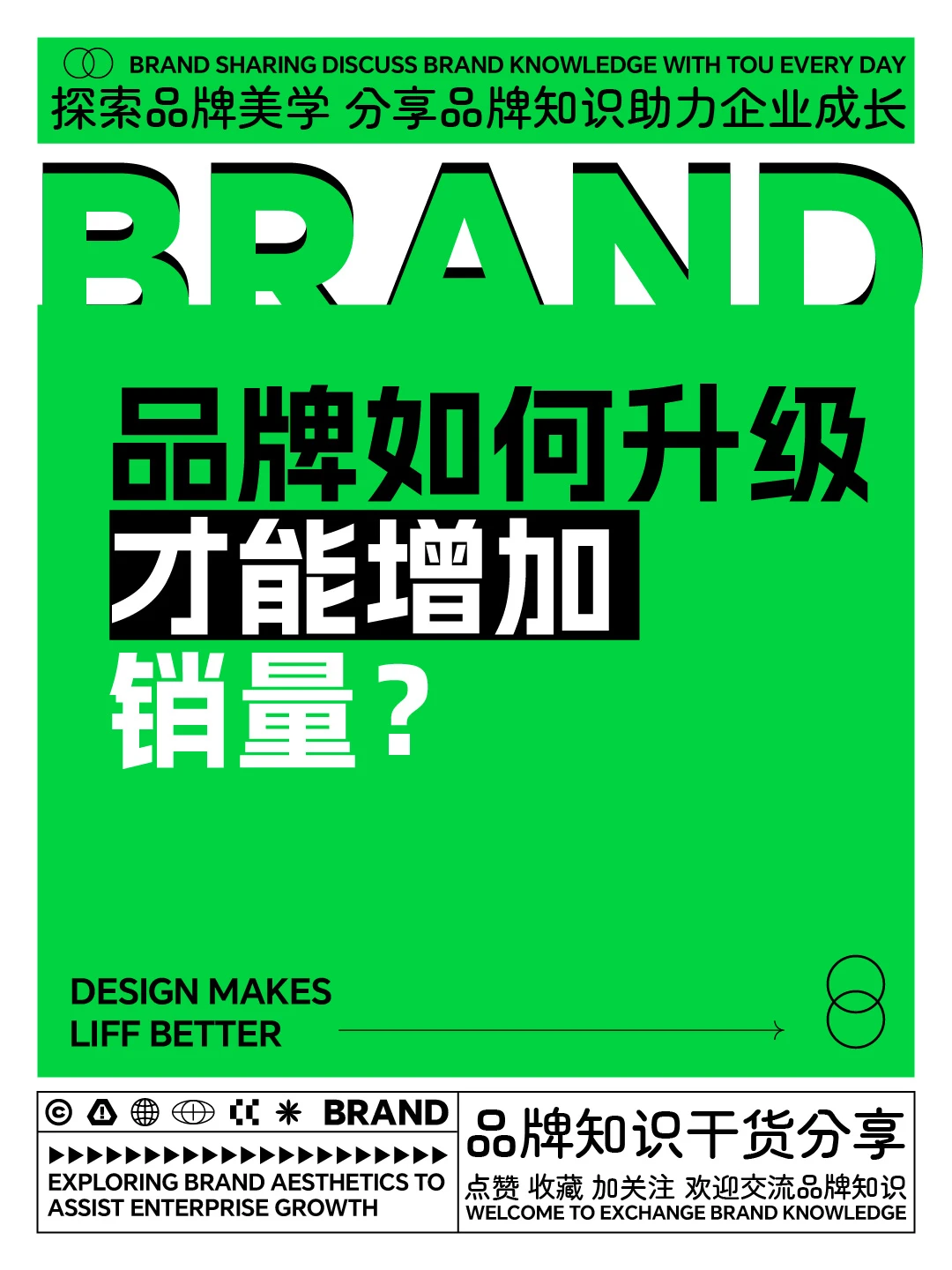品牌如何升级才能增加销量？