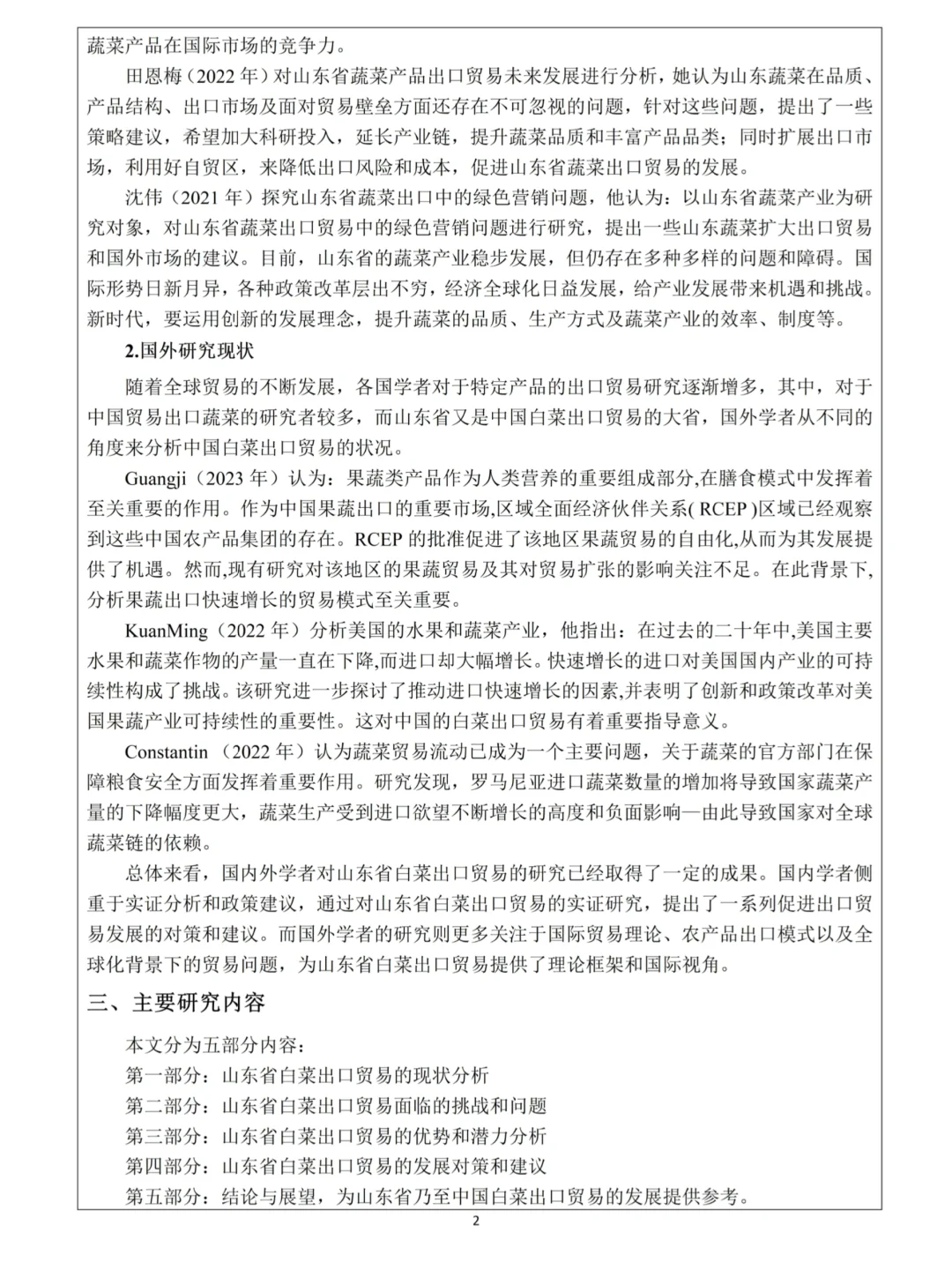 姐妹们，开题报告一次过啦?