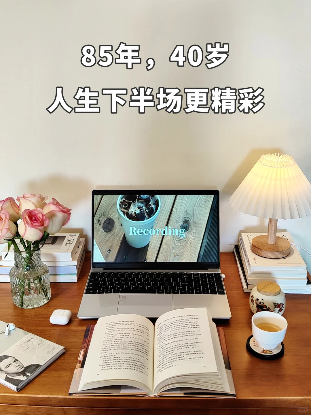 40岁,人生下半场,可以比上半场更精彩