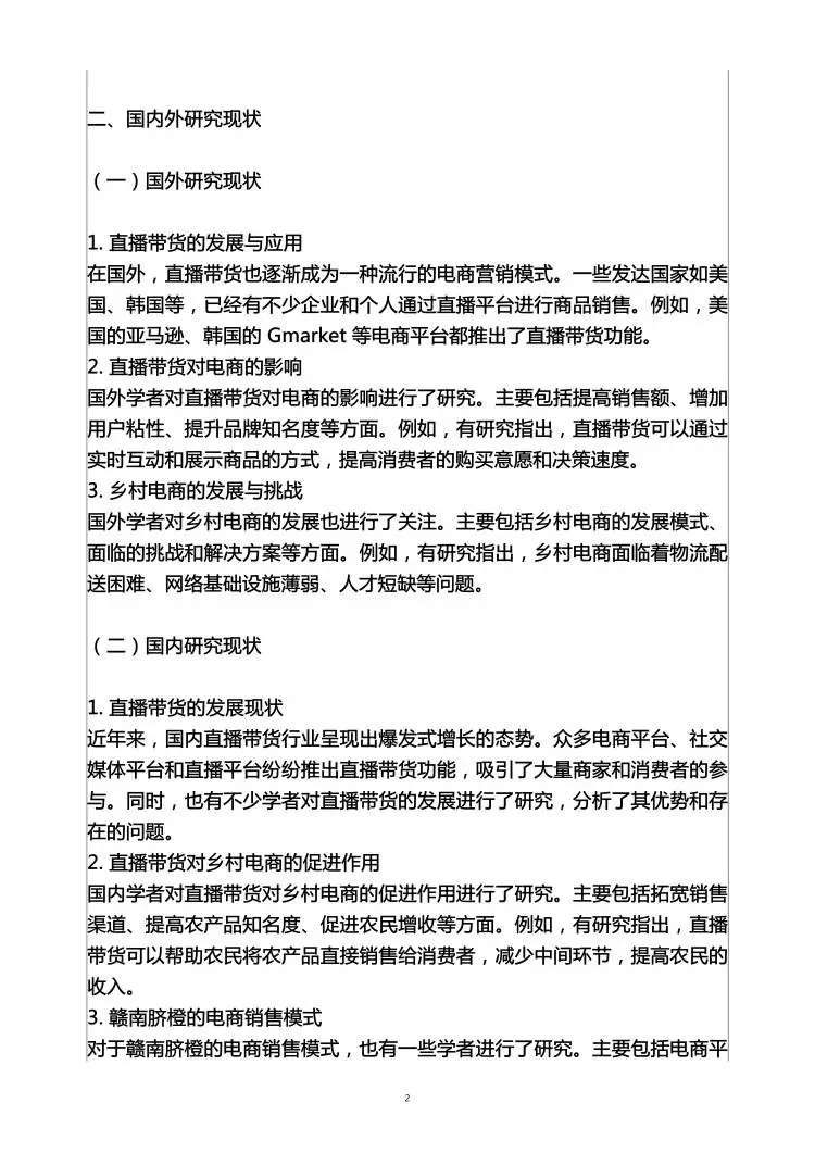 电子商务专业开题报告如何写？范文来了