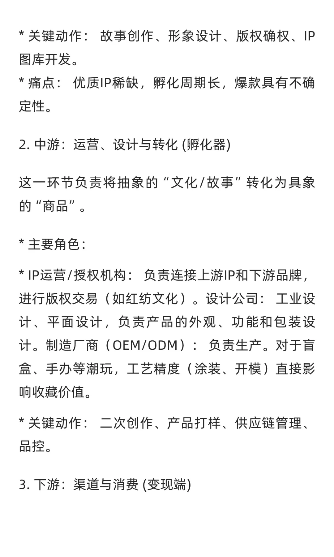 文创行业产业链全景与商业模式深度解析