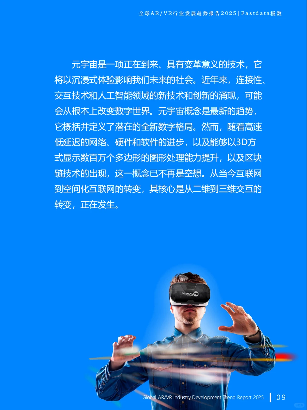 2025全球AR/VR行业发展趋势报告