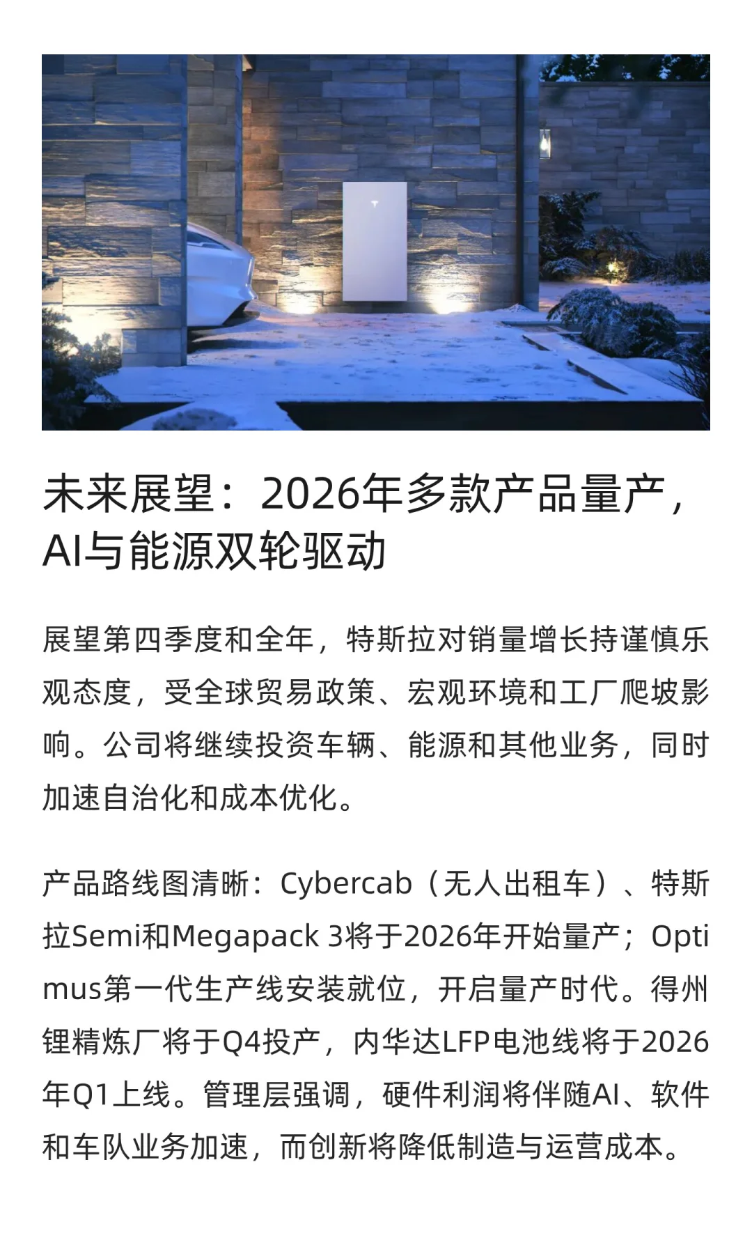 特斯拉第三季度财报亮点：交付创新高，能源