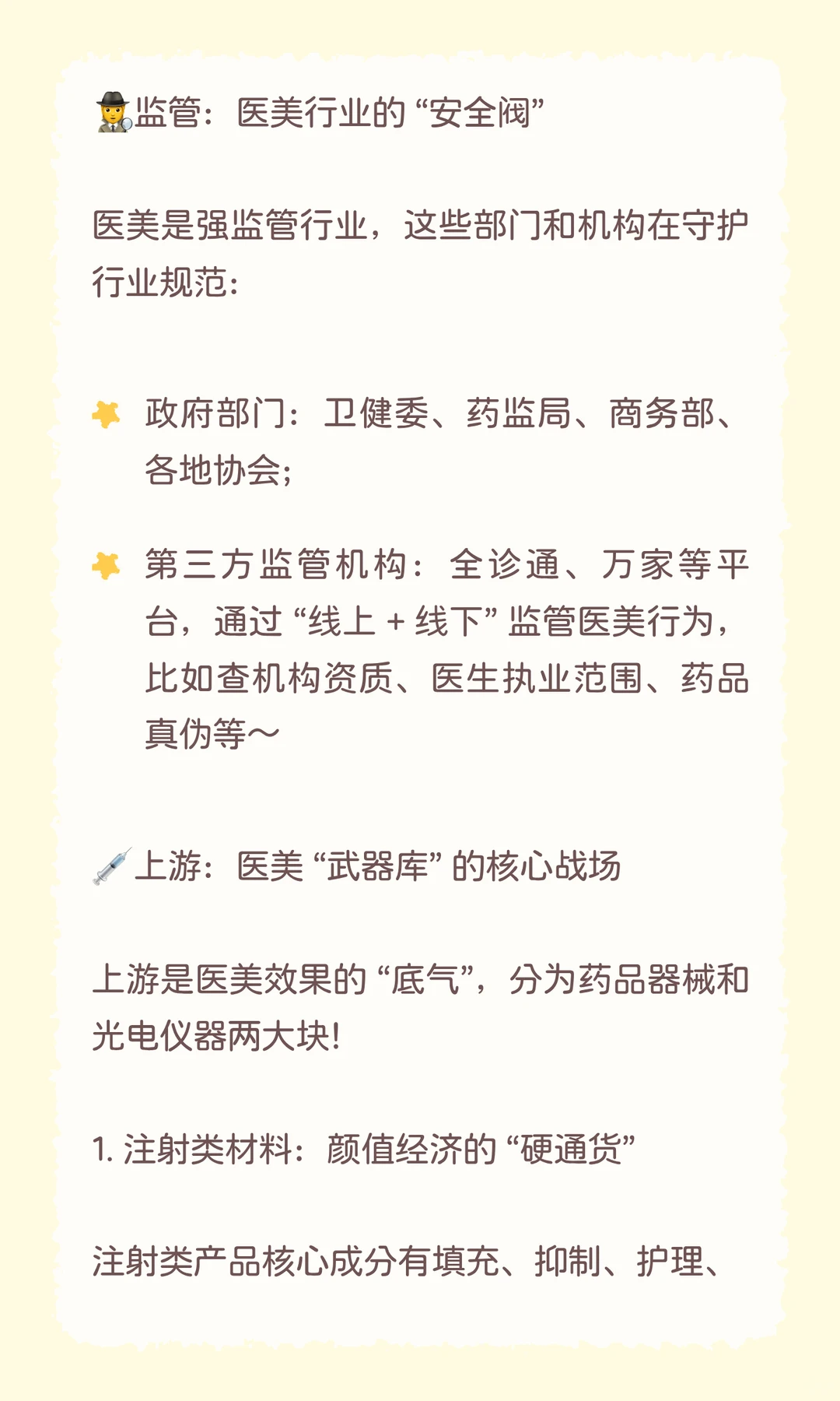 ?每天吃透一条产业链｜医美万亿赛道，从