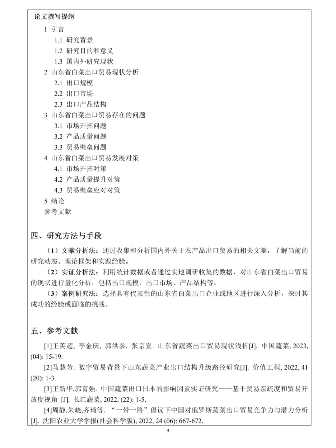 姐妹们，开题报告一次过啦?
