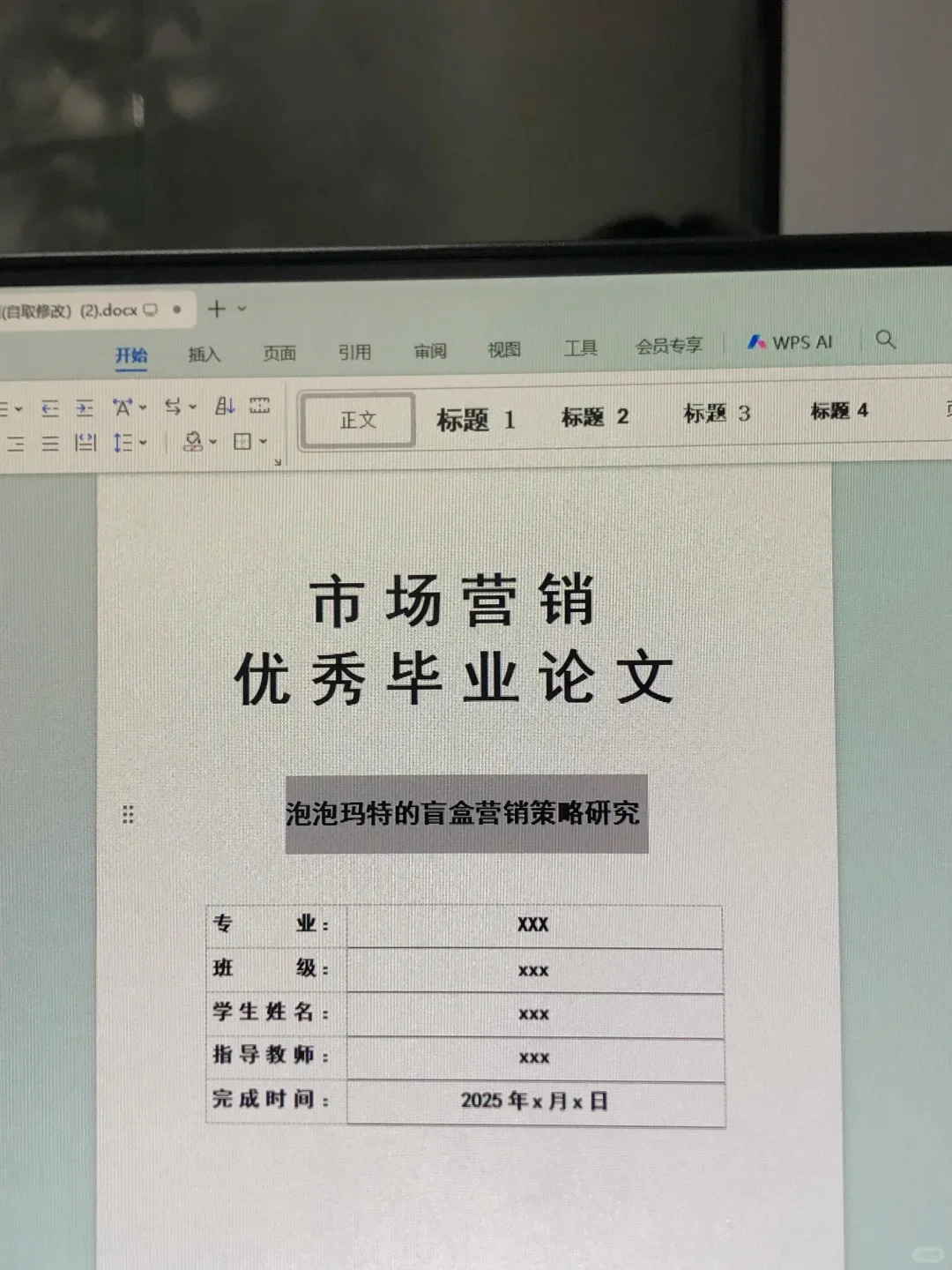导师都说好的市场营销优秀毕业论文