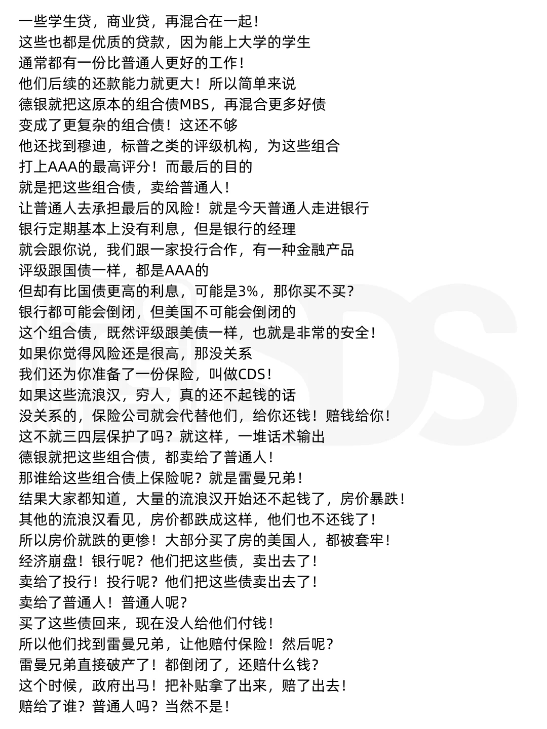 【倒数】2025金融危机会如何发生?