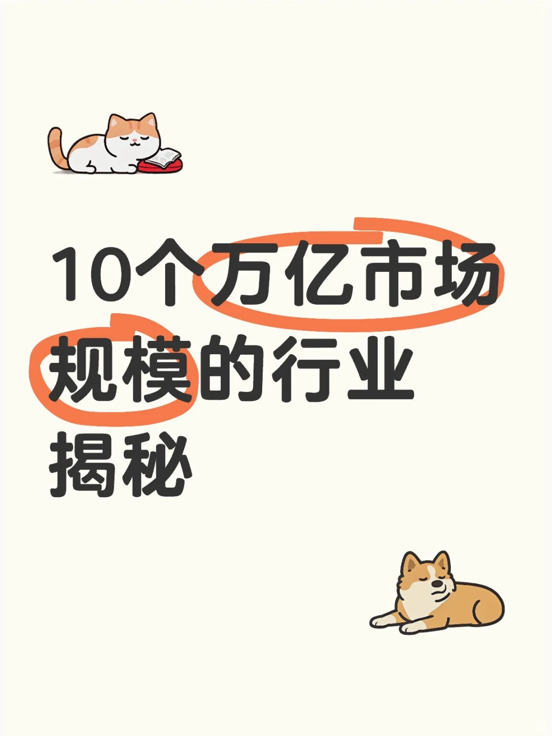 行业揭秘之万亿产业链