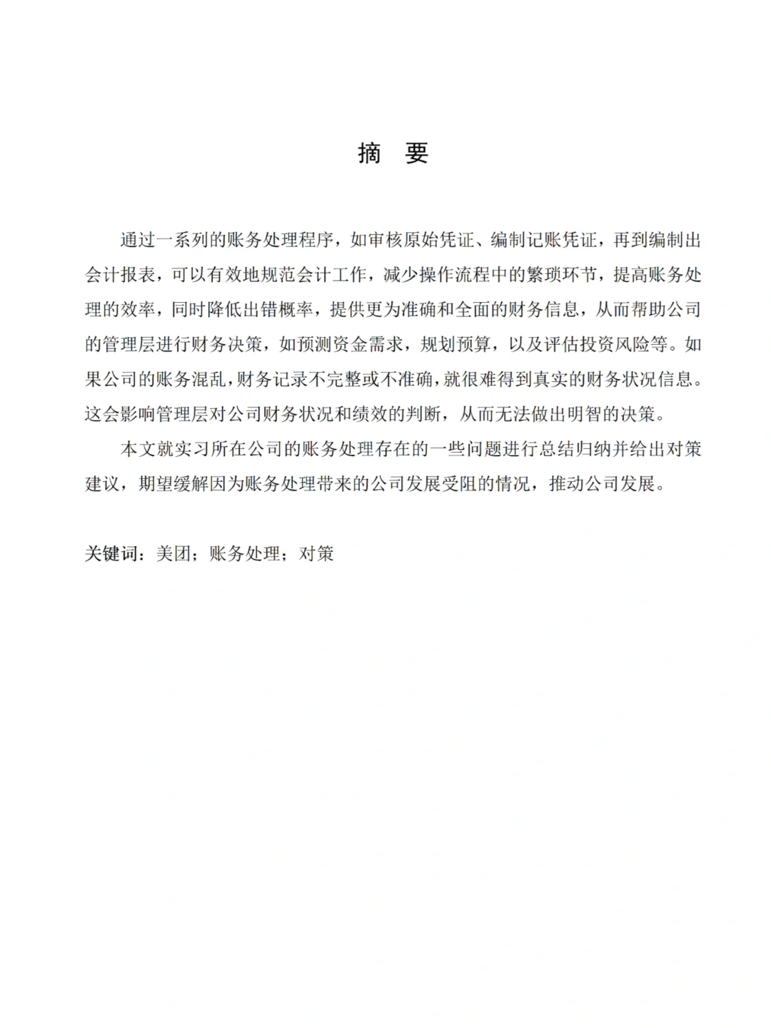 大数据与财务管理毕业综合实践报告