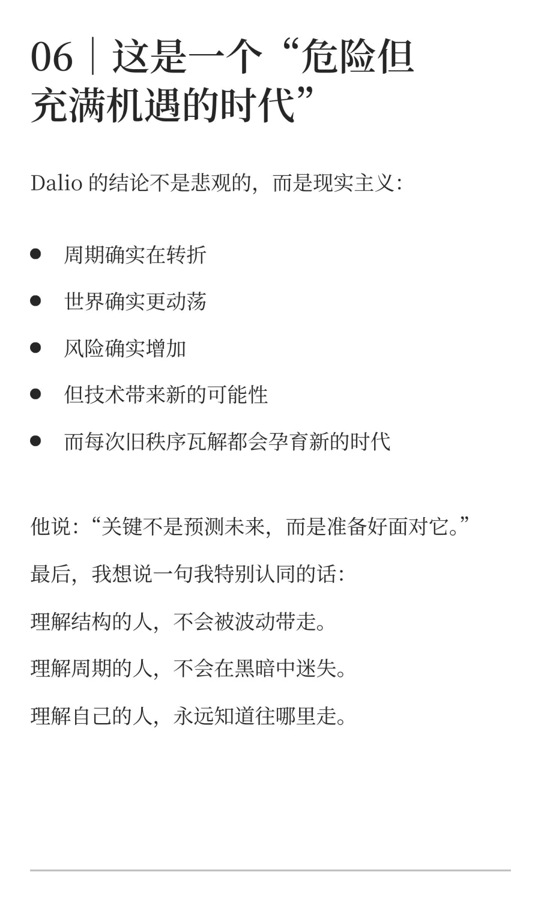 Ray Dalio:我们正走向一个非常黑暗的时代