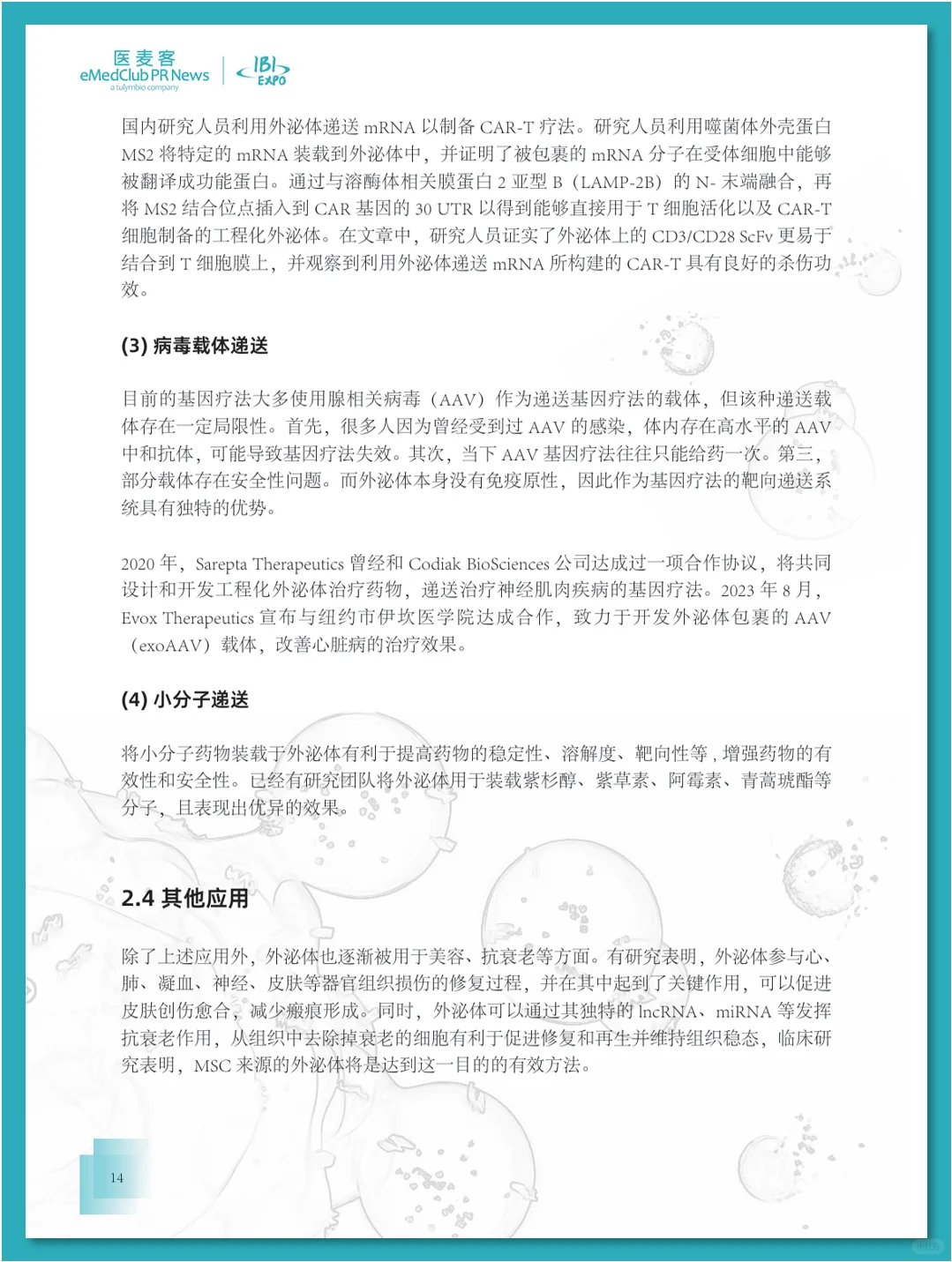 外泌体行业发展白皮书