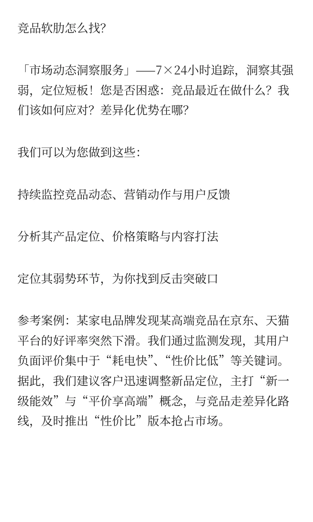 市场总在变,决策如何准?市场洞察服务助力