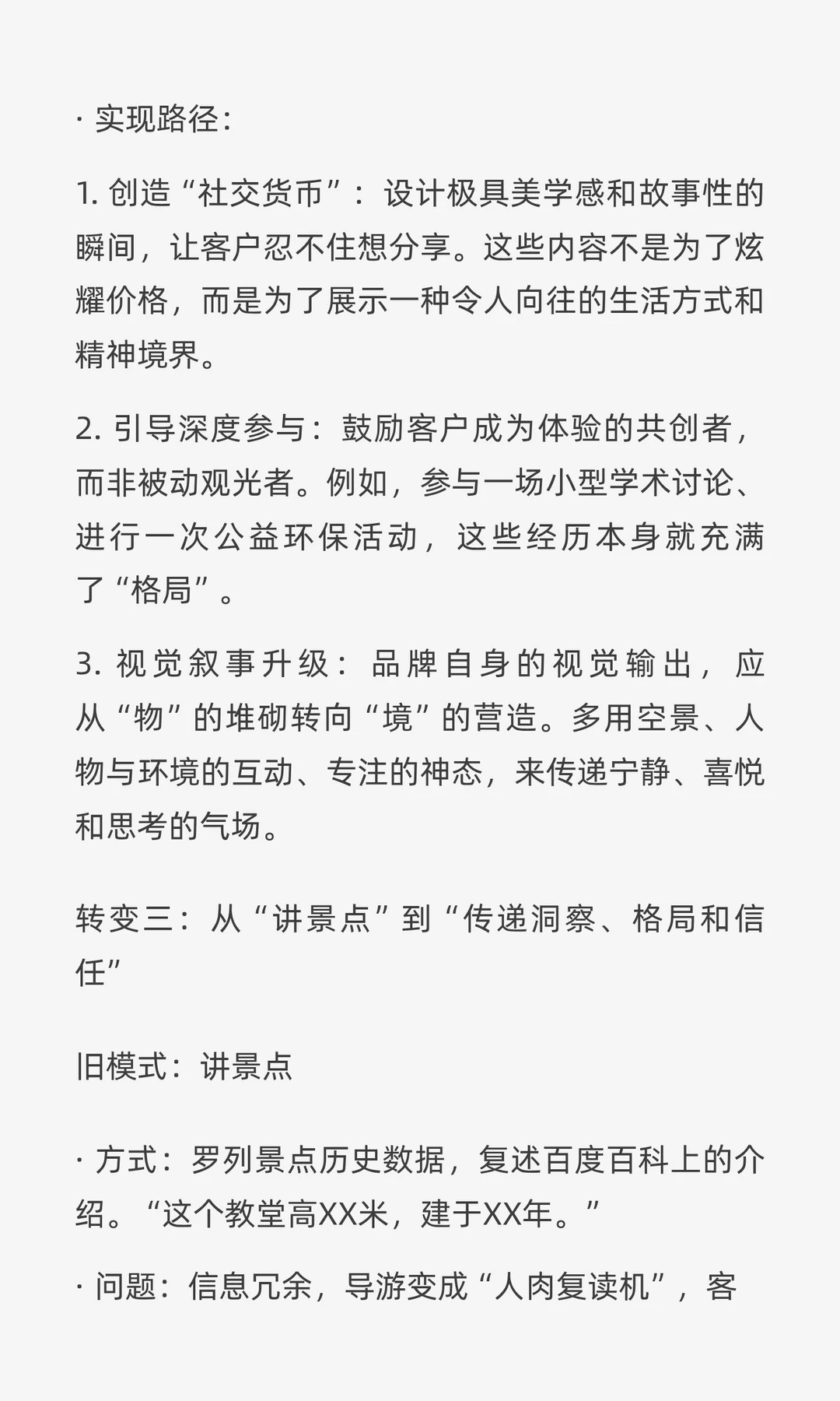 高端旅游品牌升级路径解析