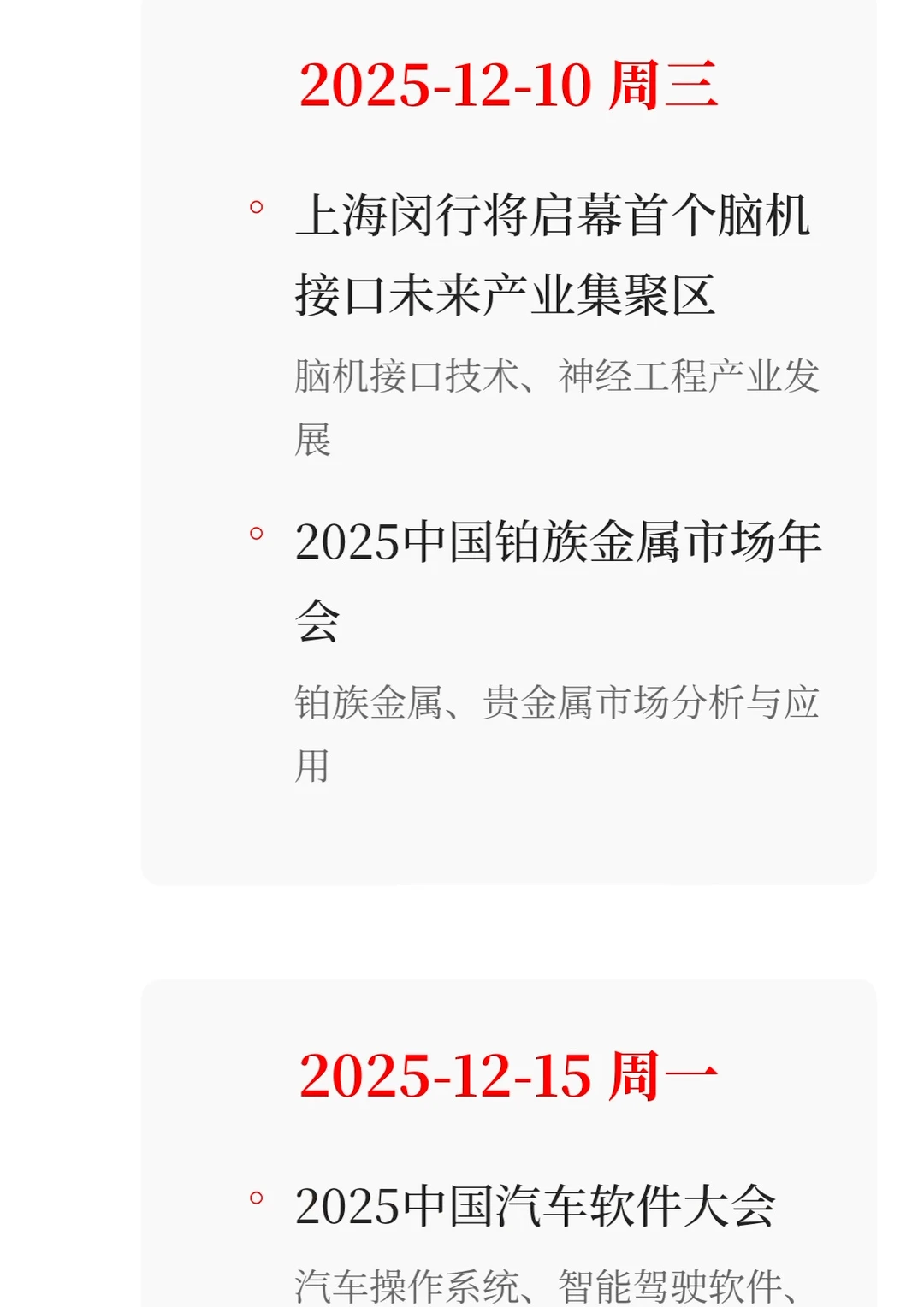 11-12月题材与事件汇总整理
