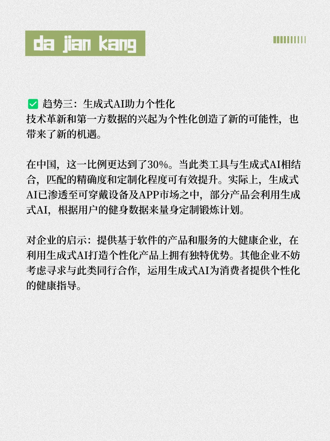 2024大健康行业五大趋势——速看‼️