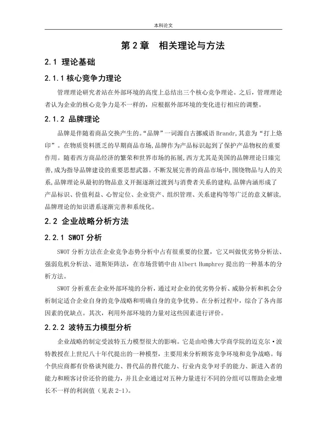 工商管理高分论文——竞争战略分析?