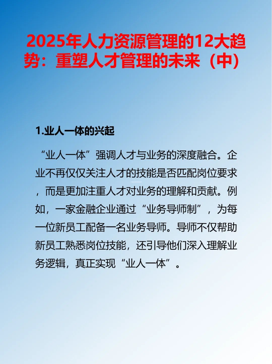 2025年人力资源管理的12大趋势（中）